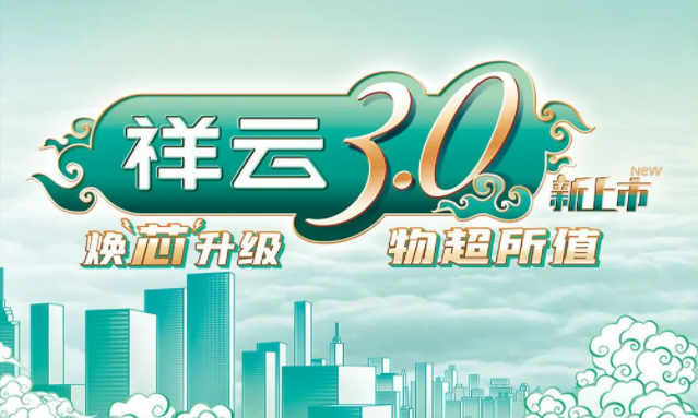 焕“芯”祥云 物超所值|bifa必发电气祥云3.0系列全新上市